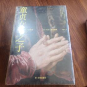 童贞女之子