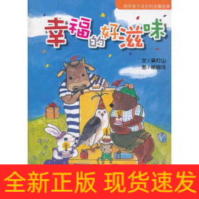 故事HOME:幸福的好滋味