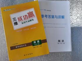 三维成功赢 晨读午品晚练阅读语文 高二上册