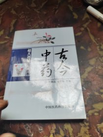 古今中药超大剂量应用集萃