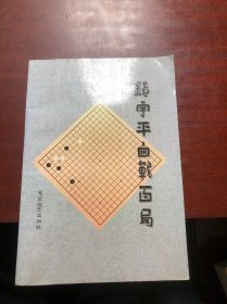 钝刀:钱宇平自战百局