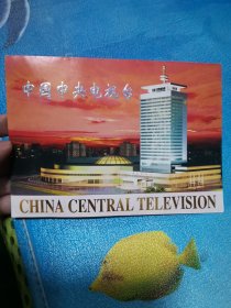 贺卡 中央电视台 cctv3 午间乐园栏目 赵本山，臧天朔，凯玥，凯璐，签名 贺卡