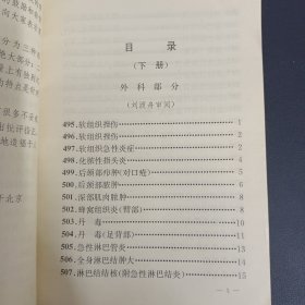 千家妙方 下册（1982年一版一印）