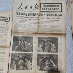 解放大报    1976