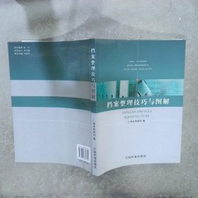 档案整理技巧与图解