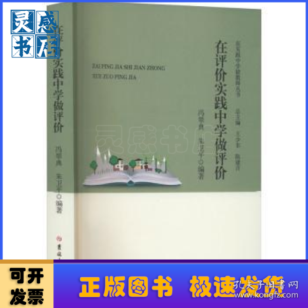 在评价实践中学做评价