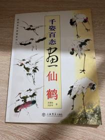 国画训练新编系列：千姿百态画草虫