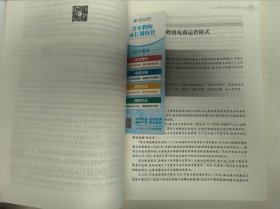 跨境电子商务（第2版）清华大学出版社。
