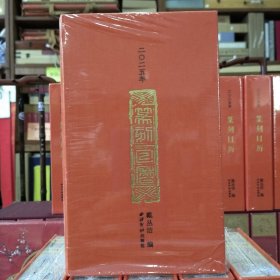 二〇二五年篆刻日历（普通精装本）