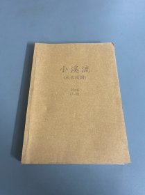 小溪流（成长校园）B版，2016年1-6期，馆藏