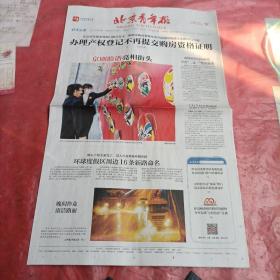 北京青年报
 BEIJING YOUTH DAILY
2021年5月8日
星期六
辛丑年三月廿七
品相如图所示。