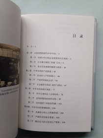 中华书局的企业制度(1912-1949)