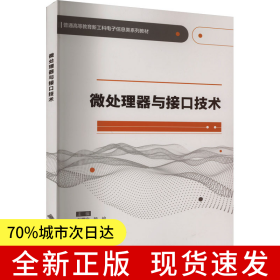 微处理器与接口技术