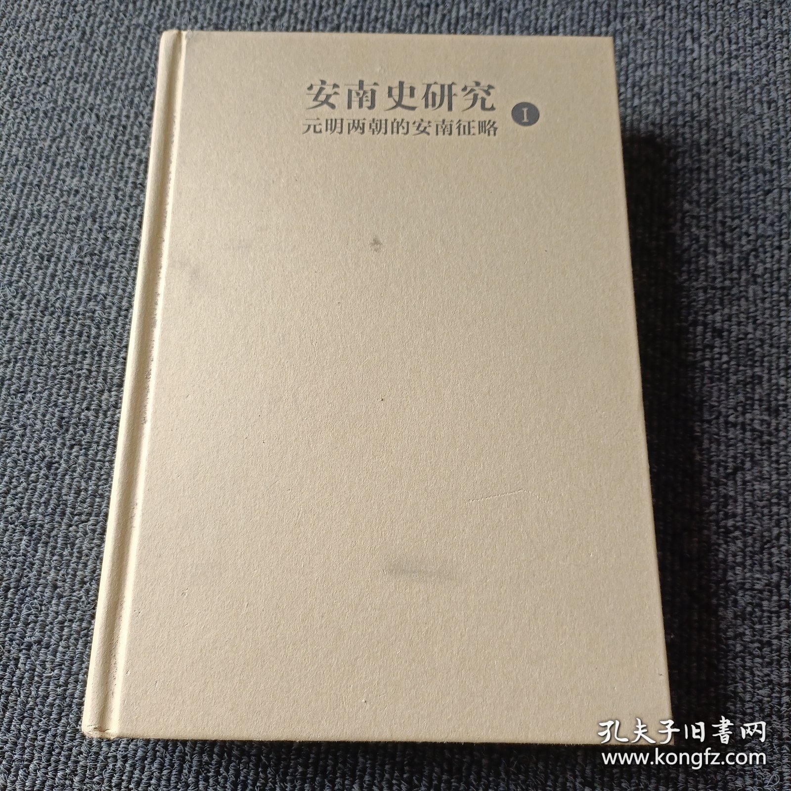 点击查看原图 安南史研究I:元明两朝的安南征略