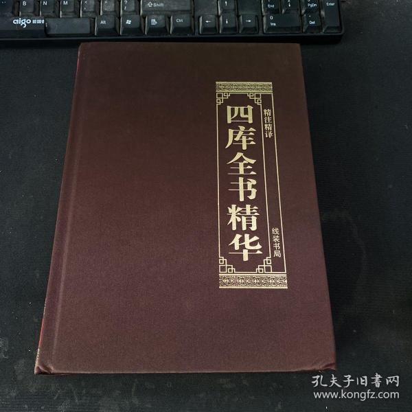 四库全书[精华]（全6卷）