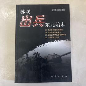 苏联出兵东北始末