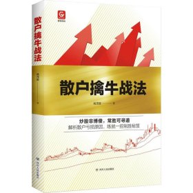 格物财经系列：散户擒牛战法