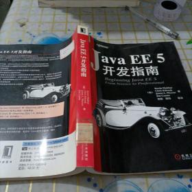 Java EE 5开发指南