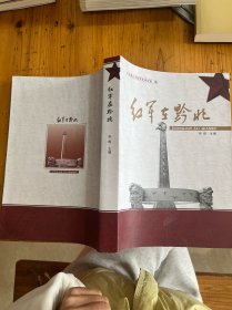 红军在黔北
