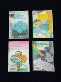 【怀旧刋物】中学生数理化 高中版 25册合售【1993年3、4、5、6、7      1994年7、8、9、10、11、12    1995年1、2、3、5、7、8—9、11、12      1996年1、8、9、10、11、12】