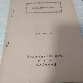 楔形防水密闭结构计算的探讨---w9