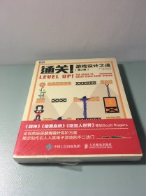 通关！游戏设计之道