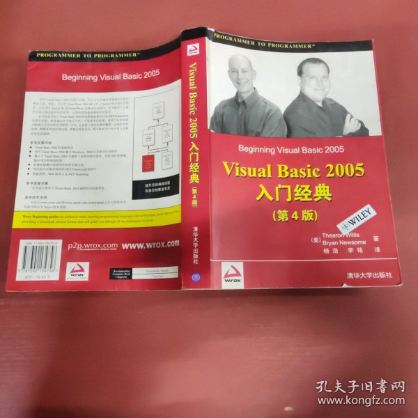 Visual Basic 2005入门经典（第4版）（Wrox红皮书）