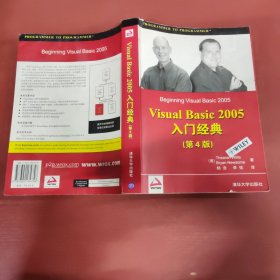 Visual Basic 2005入门经典（第4版）（Wrox红皮书）