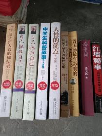 人性的优点，哲理书等，八五新，十元起。