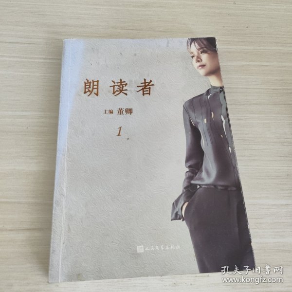 朗读者·第一辑