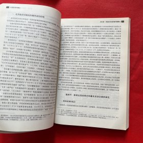 中国新闻传播史（第三版）