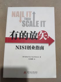 有的放矢：NISI创业指南