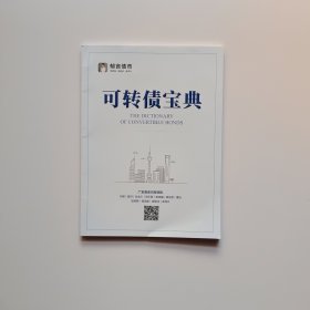 可转债宝典 2023