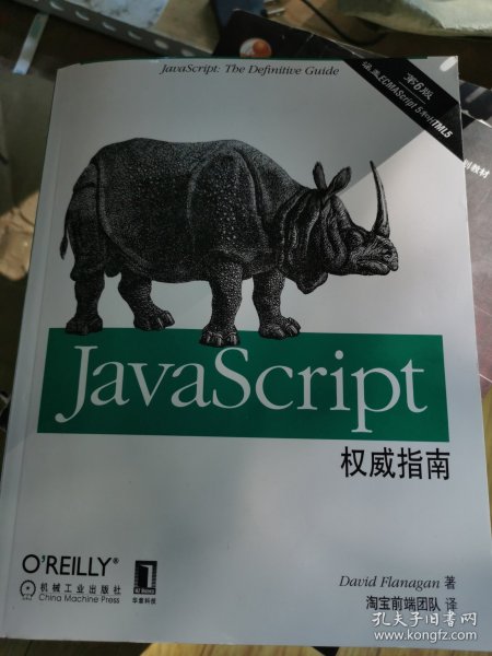 JavaScript权威指南(第6版)