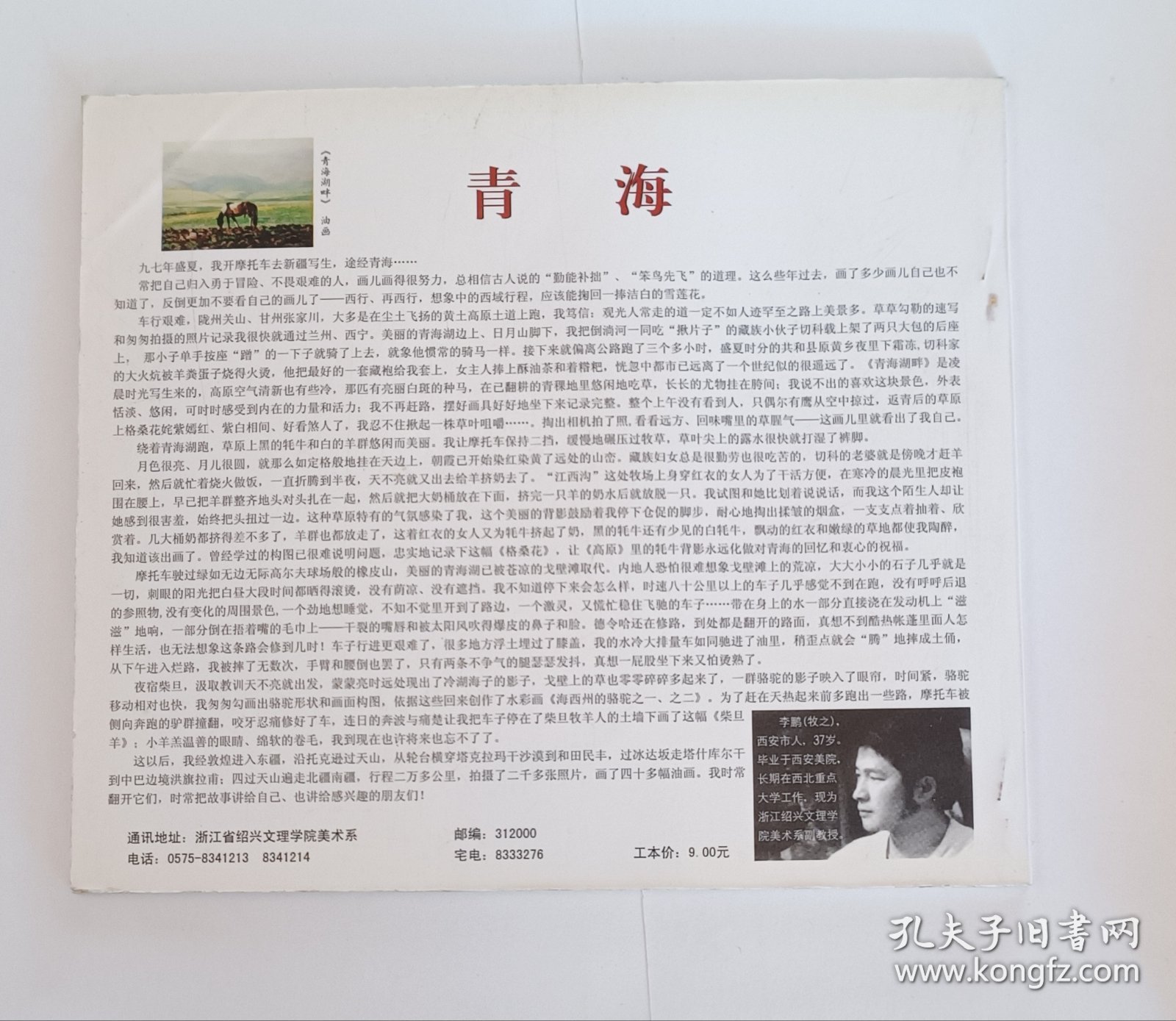 李鹏绘画作品集