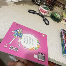 海洋奇遇2：魔法石之谜（注音版）/巴啦啦小魔仙魔法海萤堡