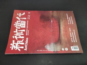 藝術(shù)當(dāng)代 2022年2月刊