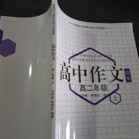 高中作文
高二年级