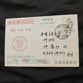 1992年贺年有奖明信片 内蒙古扎兰屯实寄明信片