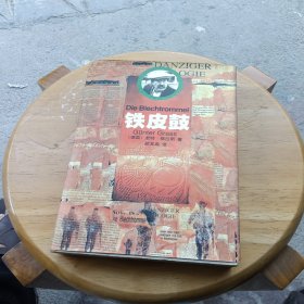 铁皮鼓