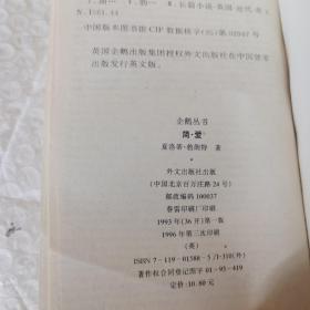 简爱：英文 无字迹