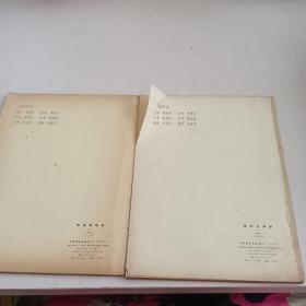 常用字字帖(一、二)合售