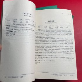 中华人民共和国卫生部药品标准（中药成方制剂）3-9