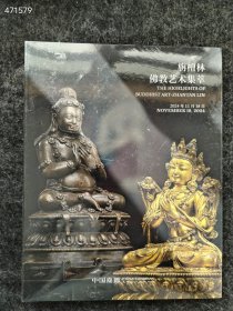 中国嘉德拍卖 旃檀林 佛像艺术集萃两本售价80元包邮
