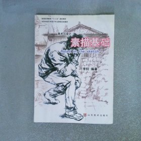 素描基础