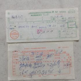 H组242： 1973年上海市机电设备供应公司农业机械供应站库存商品发货票，驻马店地区农机管理供应站进货验收单，购买转向拉杆20根，一套两张，有最高指示（五金、机电设备专题系列藏品）