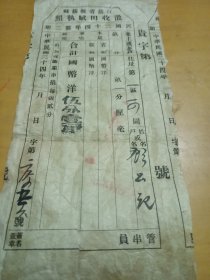 江苏省无锡县，征收田赋执照。民国24年。