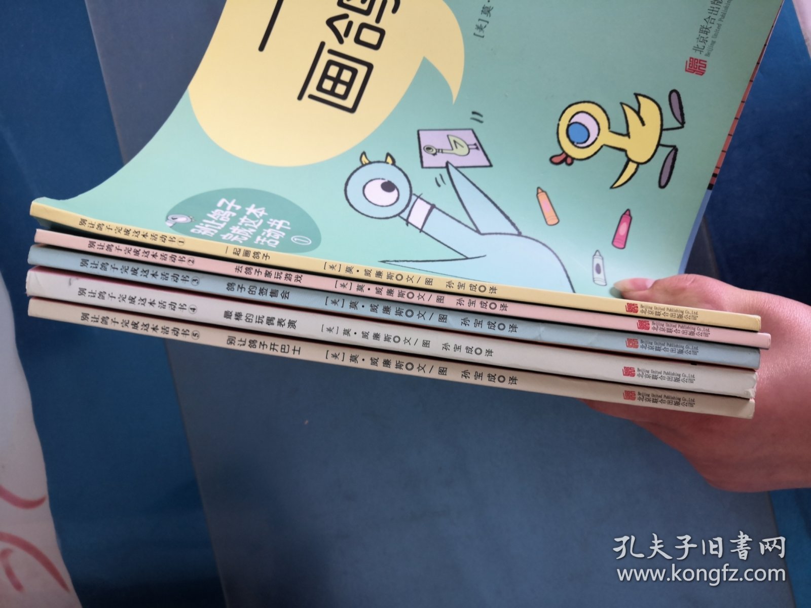 别让鸽子完成这本活动书 （全5册合售）①一起画鸽子②去鸽子家玩游戏③ 鸽子的签售会④最棒的玩偶表演⑤别让鸽子开巴士 全5册