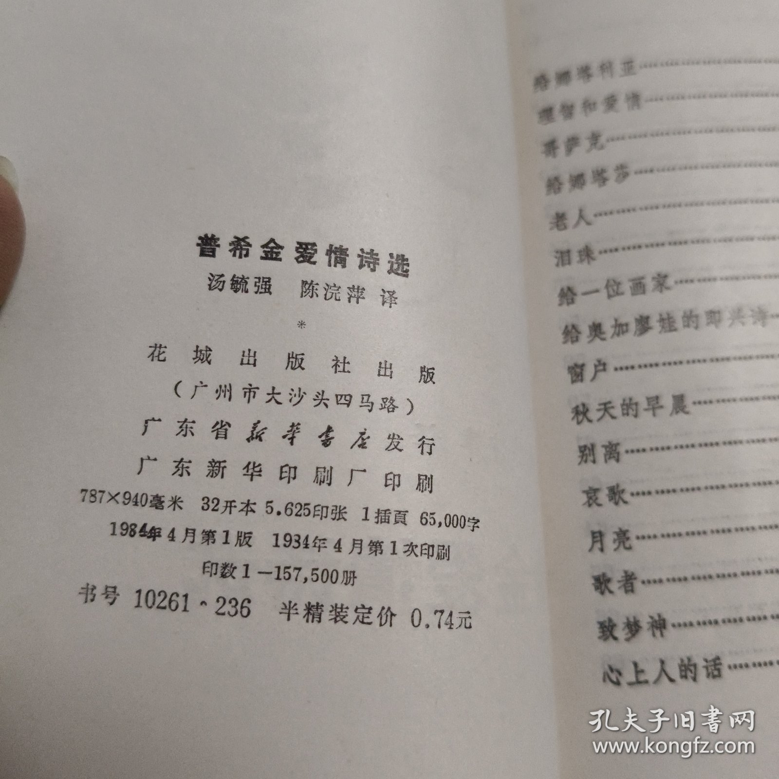 普希金爱情诗选 B8656