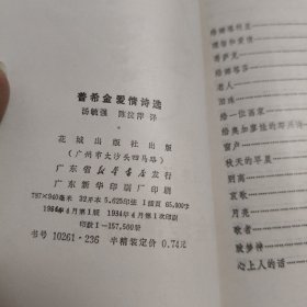 普希金爱情诗选 B8656